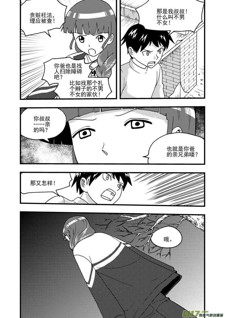 拜見女皇陛下 - 第161話 舒一口氣 - 2