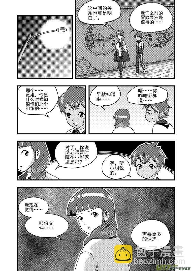 拜見女皇陛下 - 第161話 舒一口氣 - 5