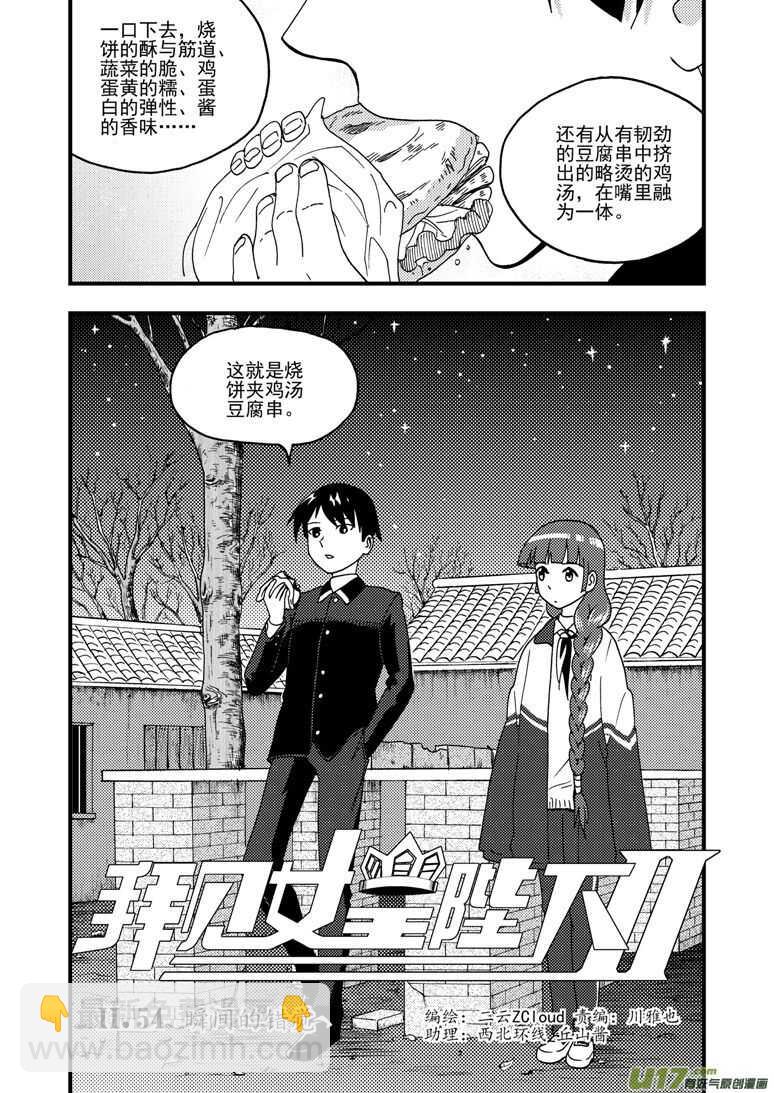 第161话 舒一口气-第161话