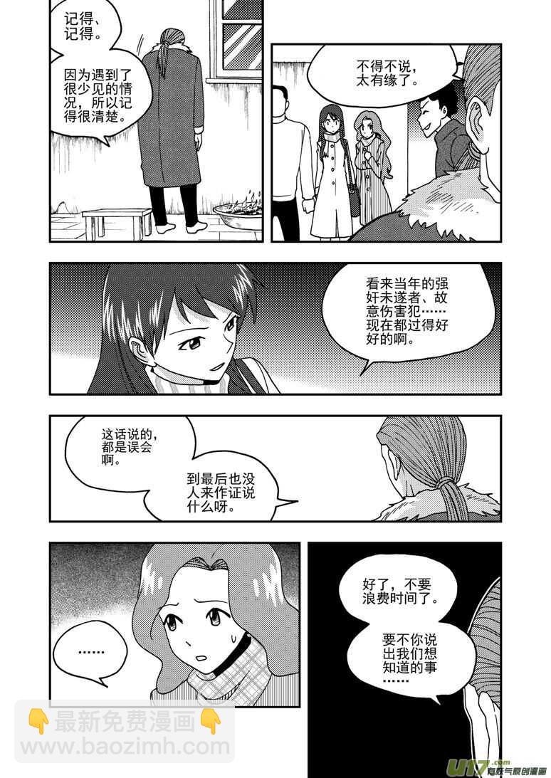 拜見女皇陛下 - 第163話 自由 - 4