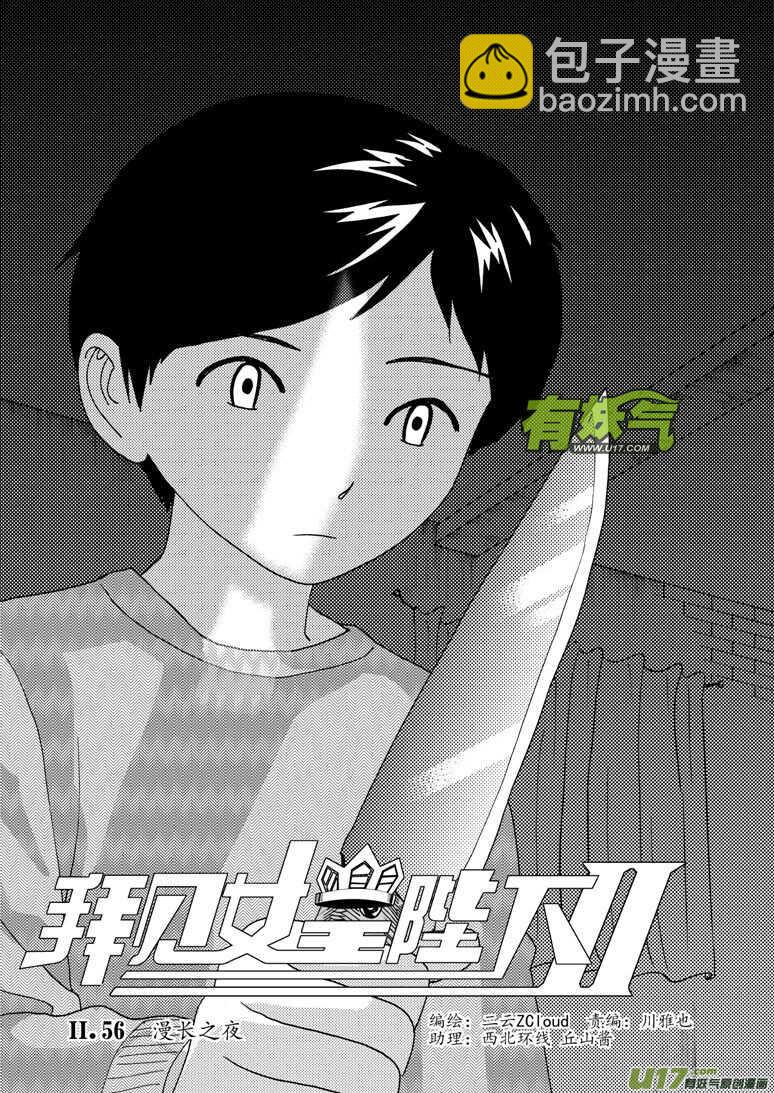 拜見女皇陛下 - 第163話 自由 - 2