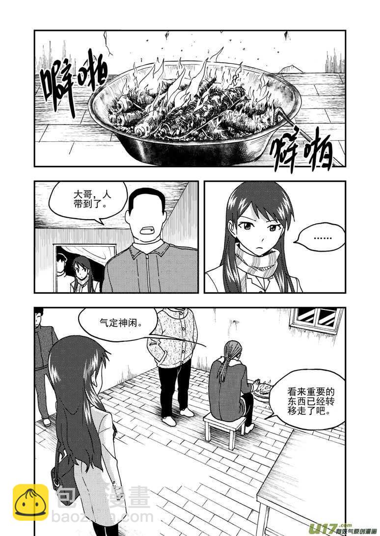 拜见女皇陛下 - 第163话 自由 - 3