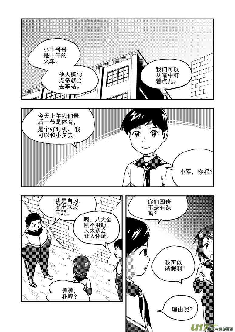 第165话 汇聚-第165话