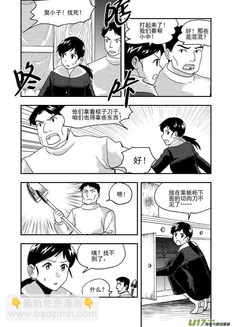 第165话 汇聚-第165话