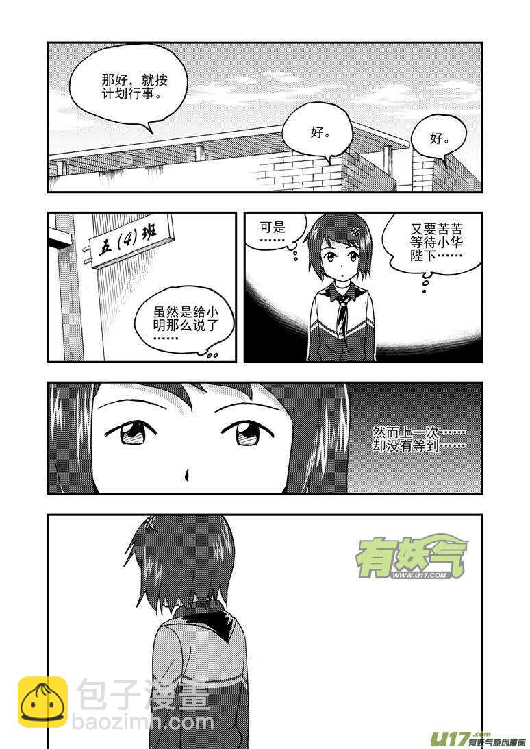 拜見女皇陛下 - 第165話 匯聚 - 3