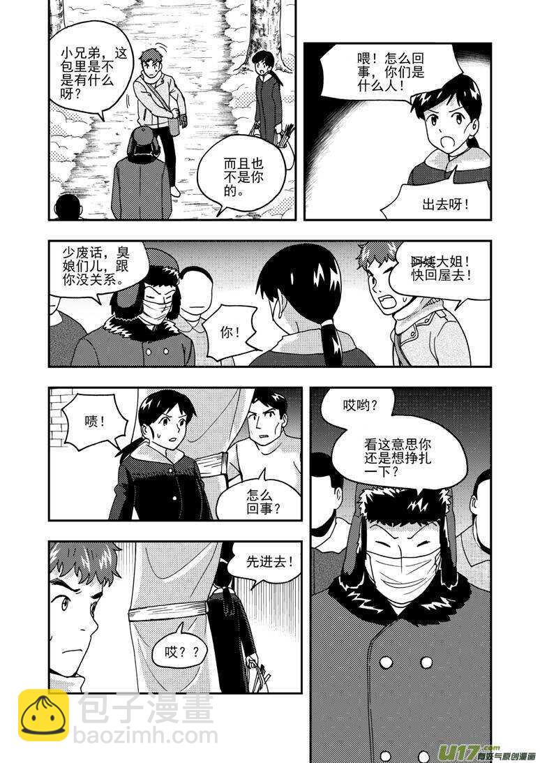 拜见女皇陛下 - 第165话 汇聚 - 4