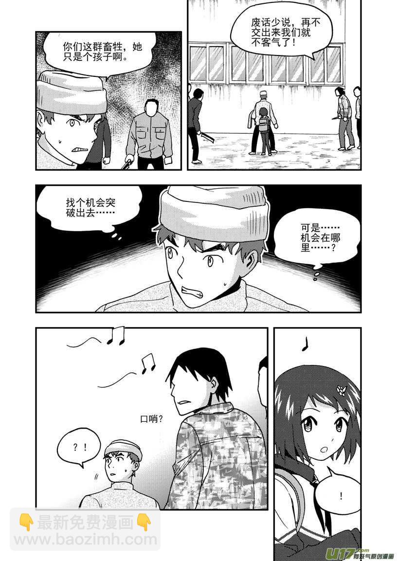 拜見女皇陛下 - 第167話 重逢 - 3