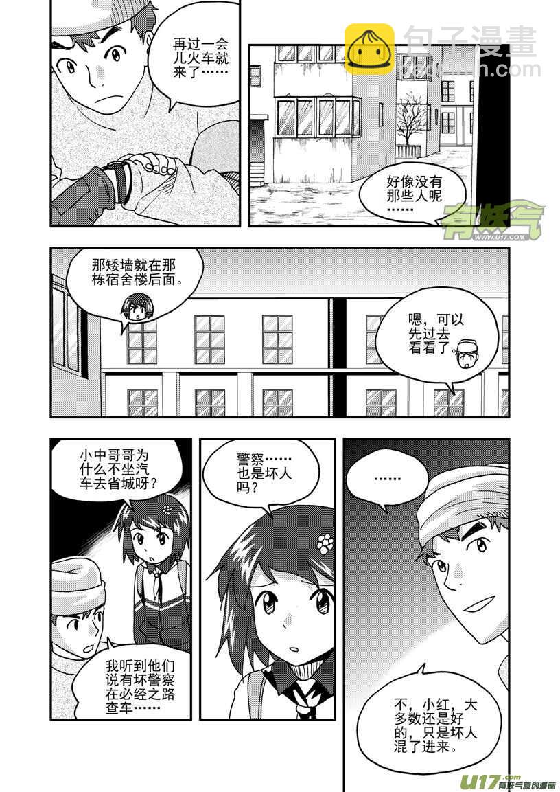 拜见女皇陛下 - 第167话 重逢 - 3