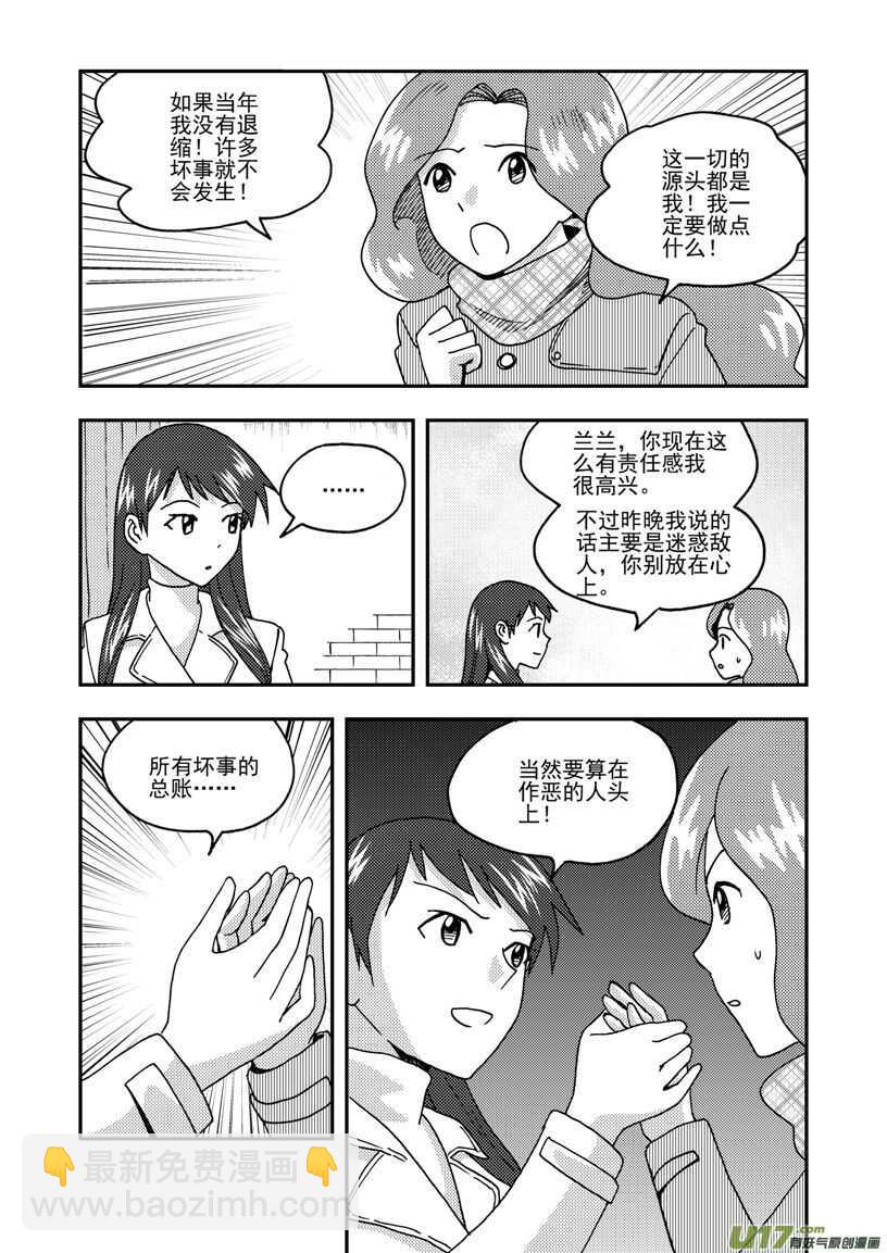 拜見女皇陛下 - 第167話 重逢 - 2