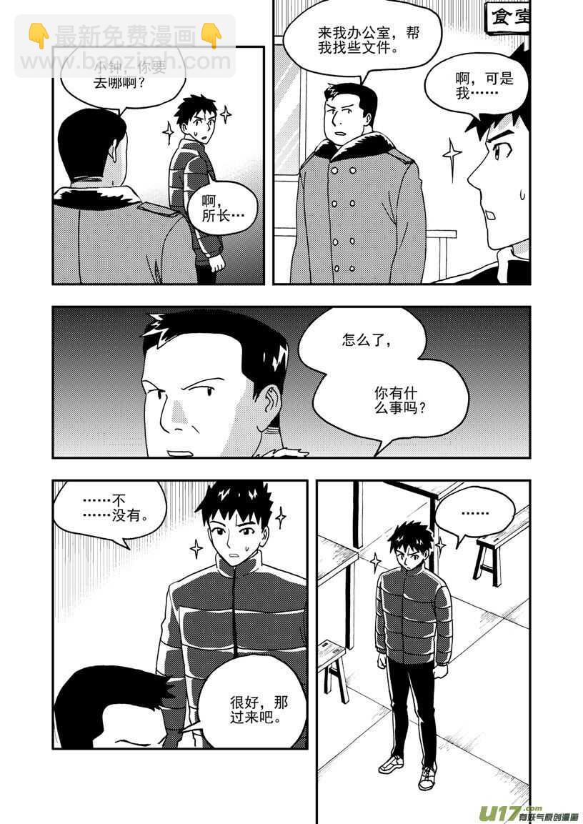 拜见女皇陛下 - 第167话 重逢 - 4