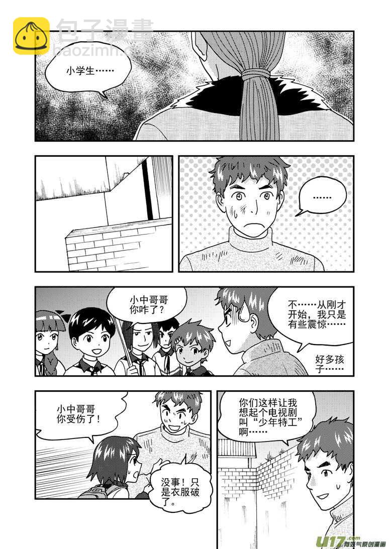 拜見女皇陛下 - 第169話 休息一下 - 4