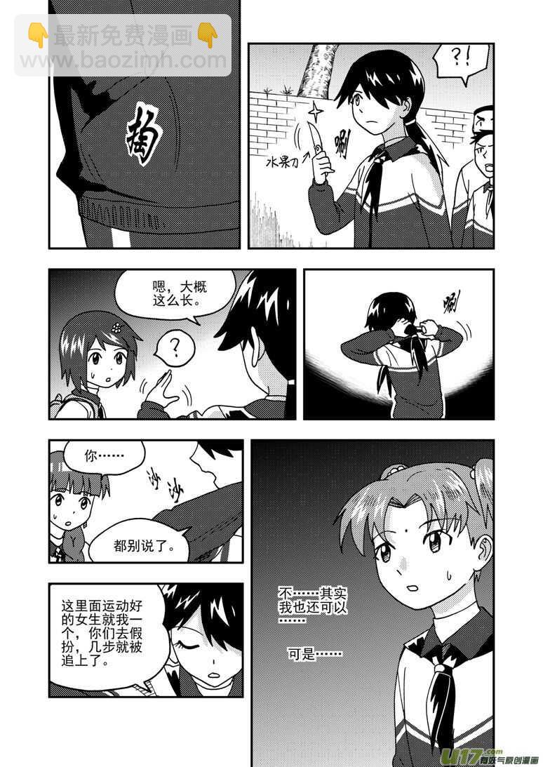 拜見女皇陛下 - 第169話 休息一下 - 4