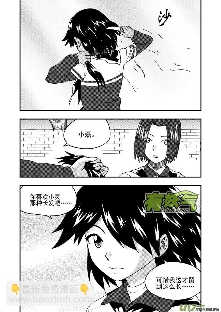 拜見女皇陛下 - 第169話 休息一下 - 1