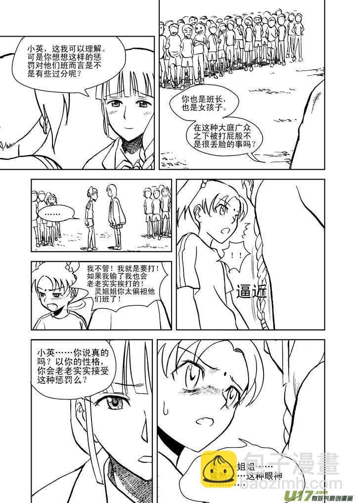 第18话 脆弱意志-第17话