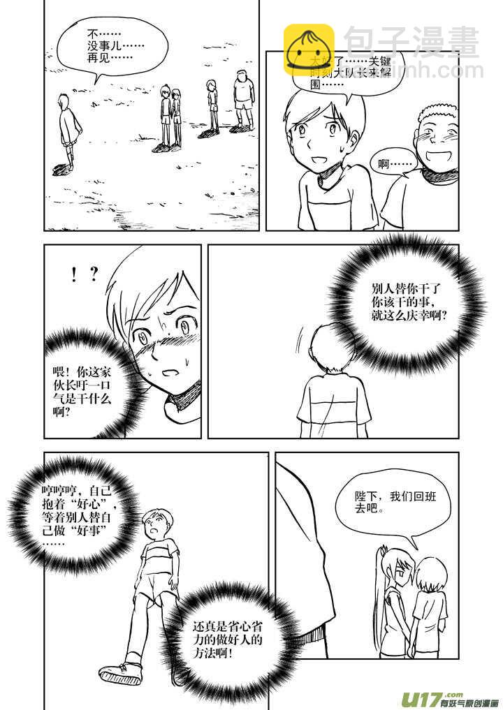 第18话 脆弱意志-第17话