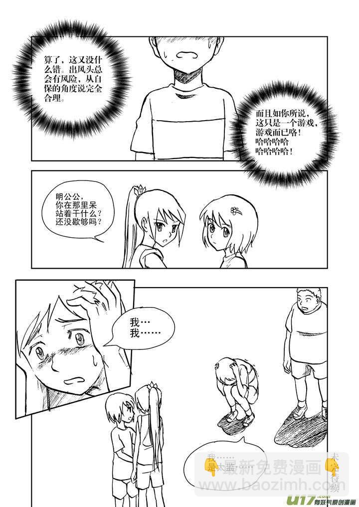 第18话 脆弱意志-第17话