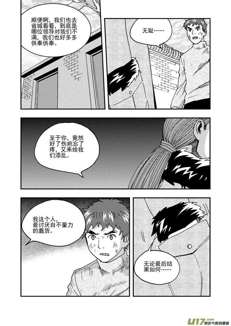 拜見女皇陛下 - 第173話 成績 - 1