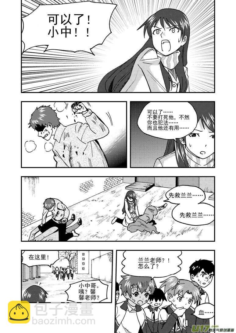 拜見女皇陛下 - 第173話 成績 - 2