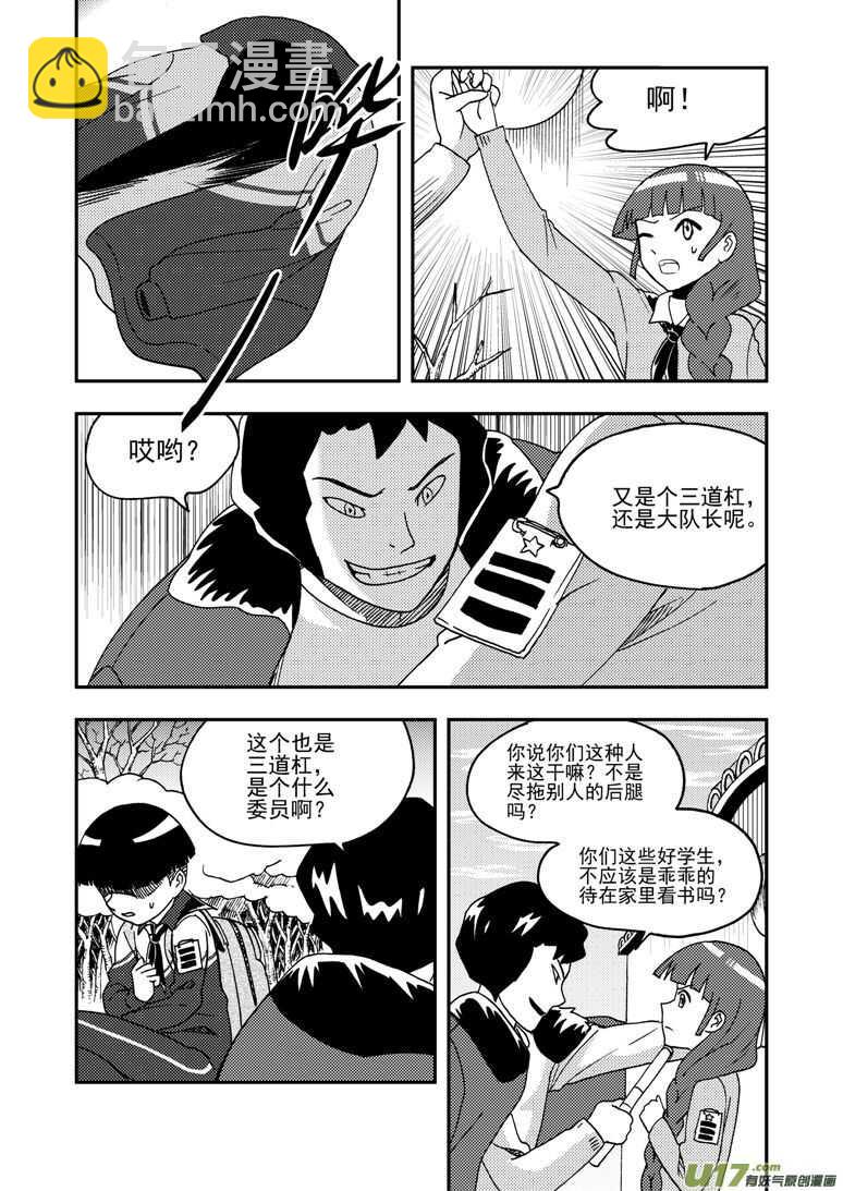 拜見女皇陛下 - 第181話 失控 - 2