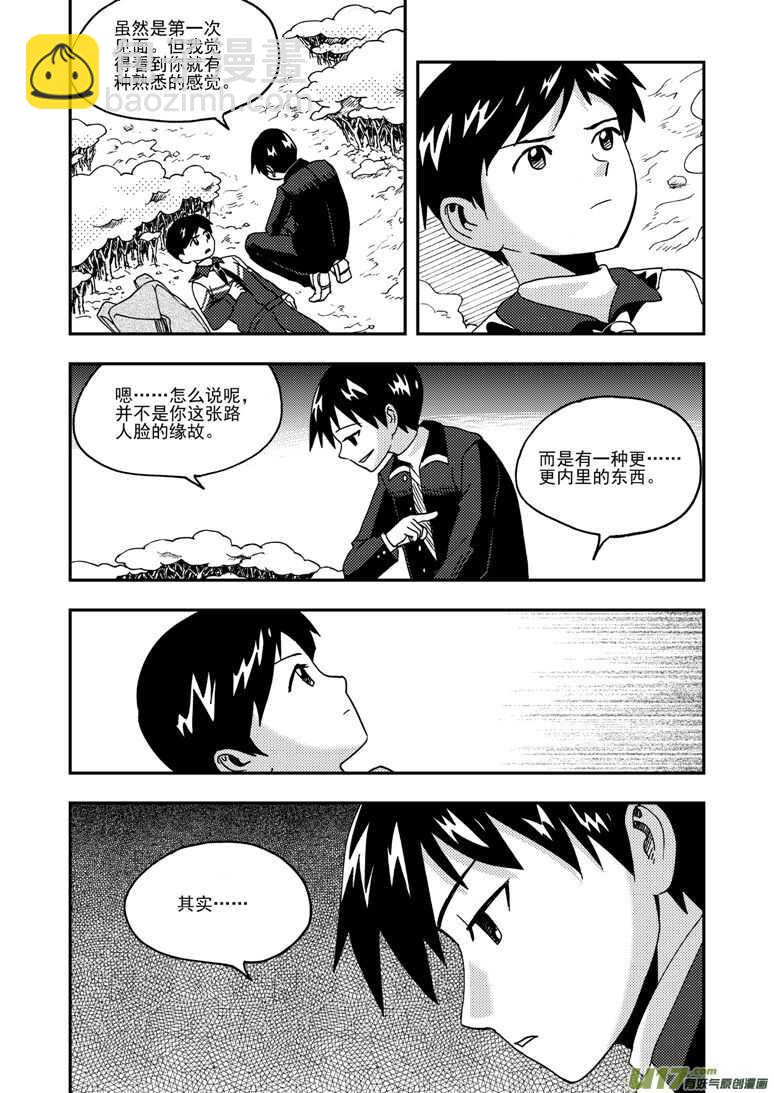 拜見女皇陛下 - 第181話 失控 - 4