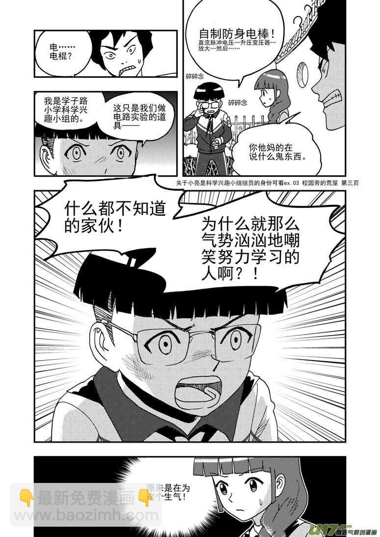 拜見女皇陛下 - 第181話 失控 - 1