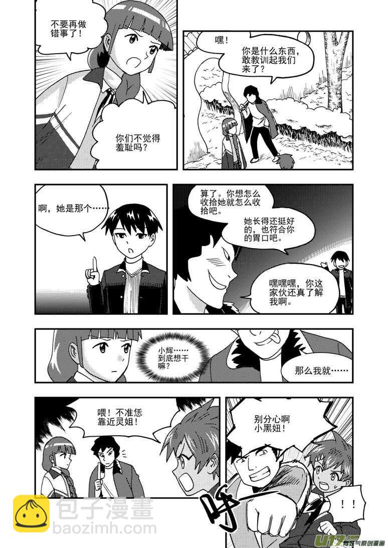 拜見女皇陛下 - 第181話 失控 - 4