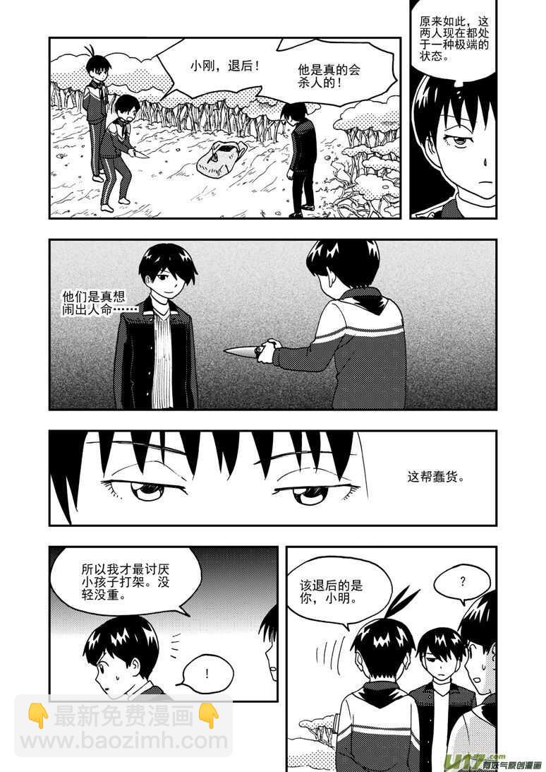 第183话 丧心病狂-第183话