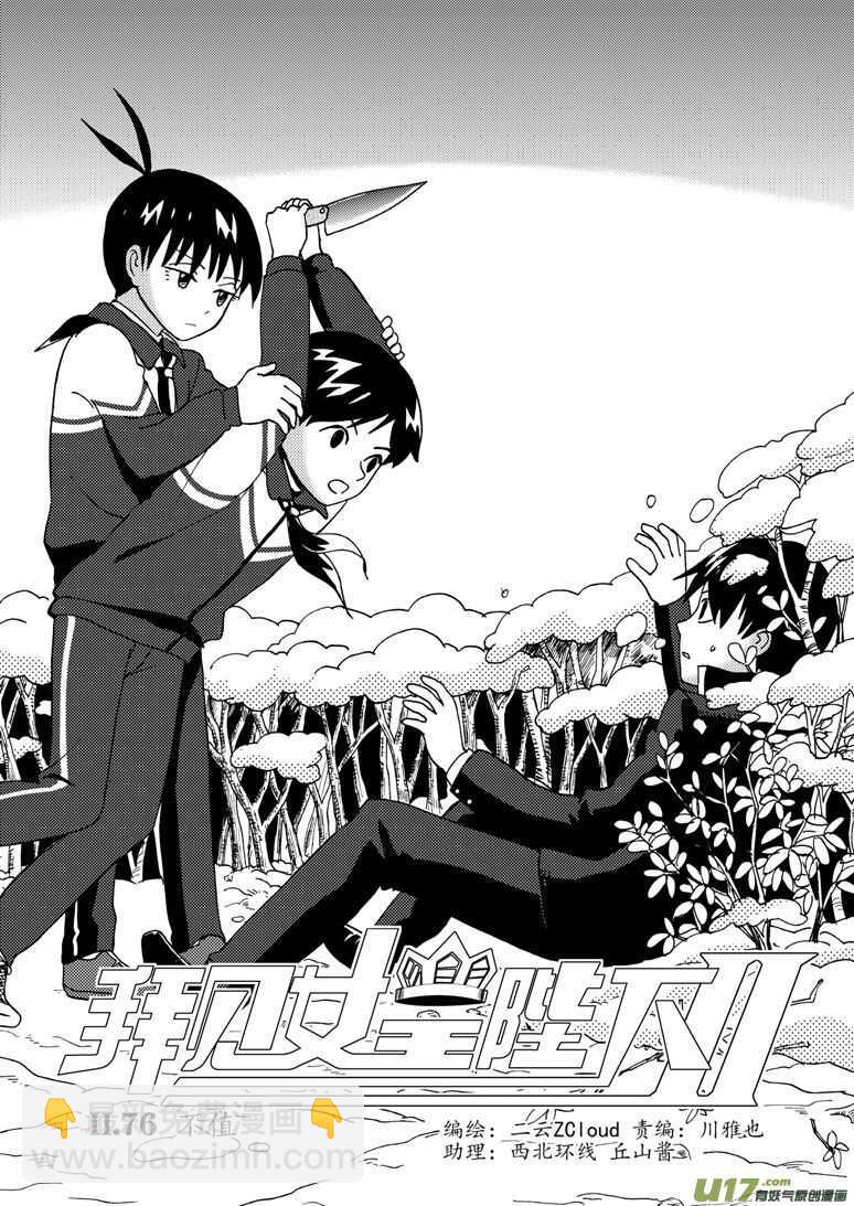 第183话 丧心病狂-第183话