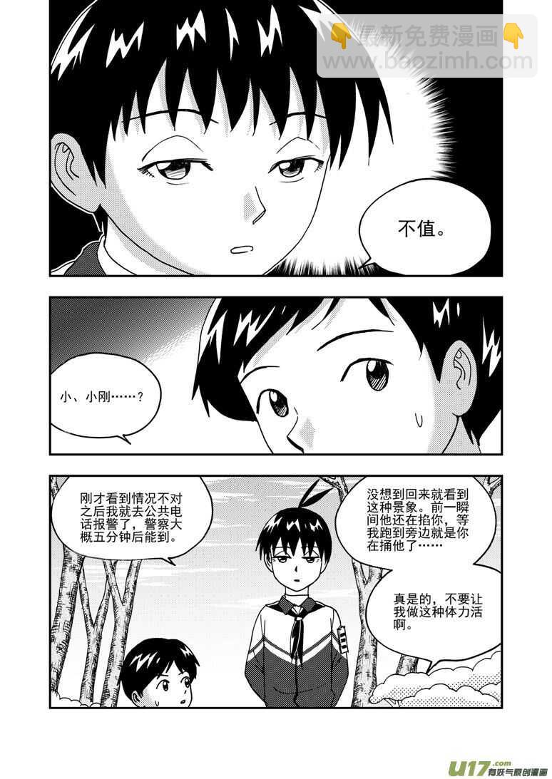 第183话 丧心病狂-第183话