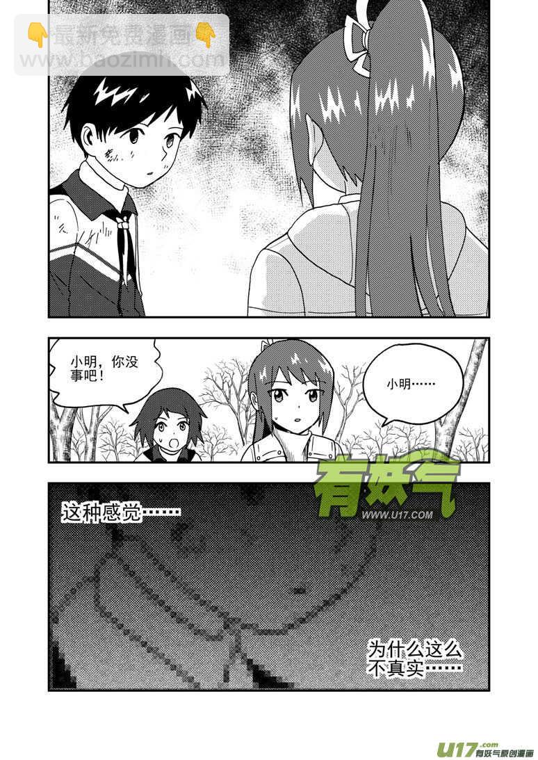 拜見女皇陛下 - 第185話 對決 - 1