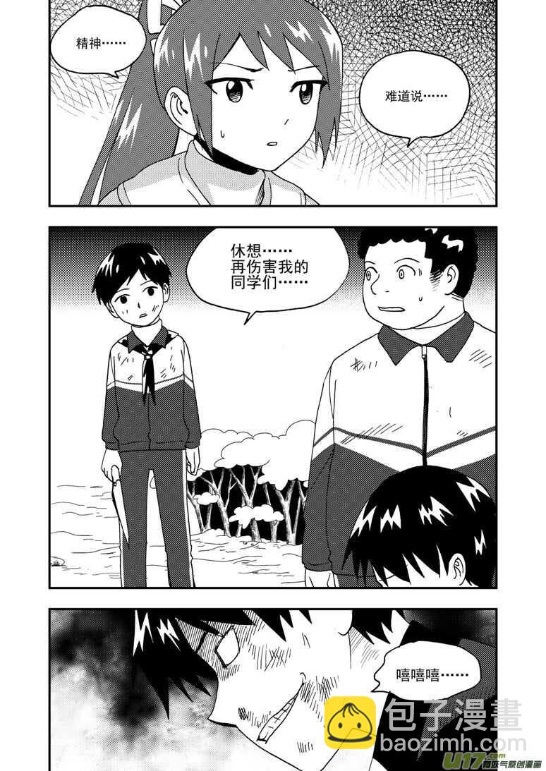 拜見女皇陛下 - 第185話 對決 - 4