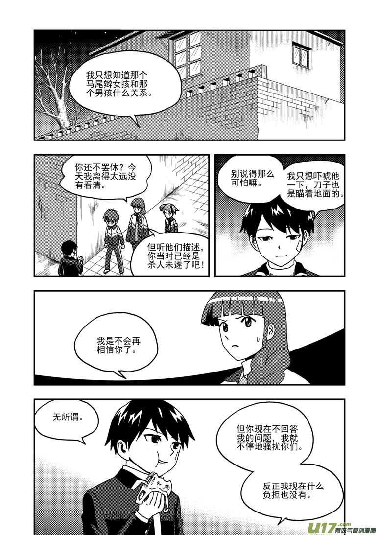 拜见女皇陛下 - 第187话 梦 - 1