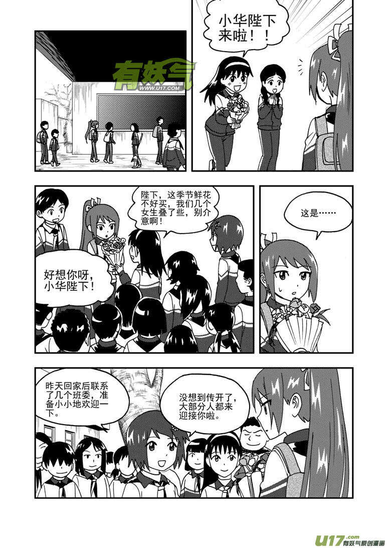 拜见女皇陛下 - 第187话 梦 - 2