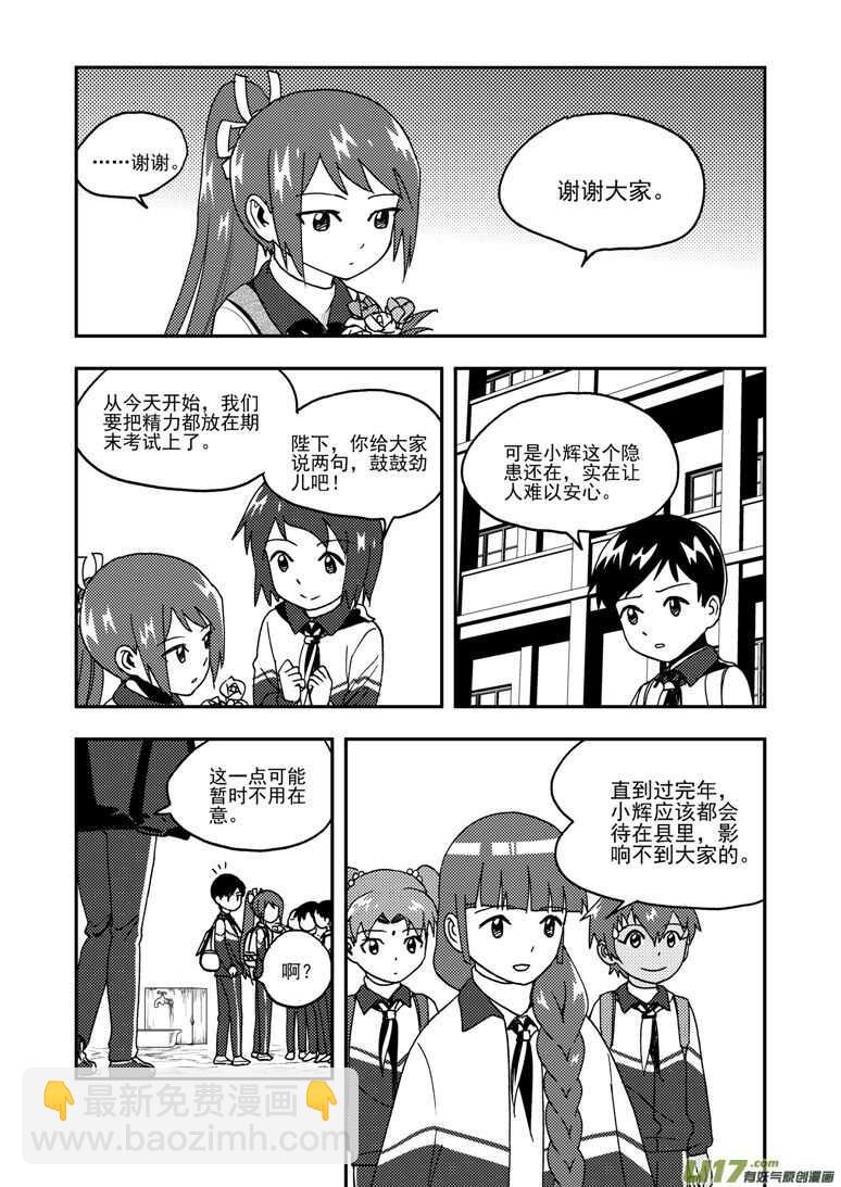 拜见女皇陛下 - 第187话 梦 - 3