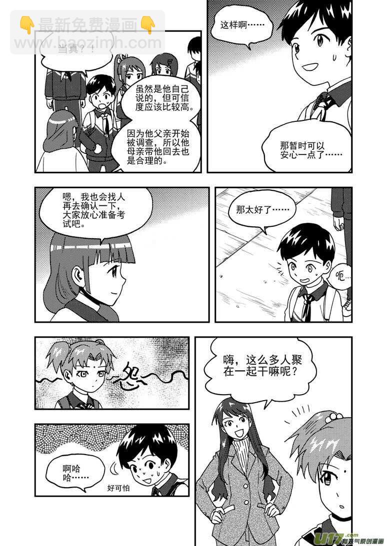 拜见女皇陛下 - 第187话 梦 - 4