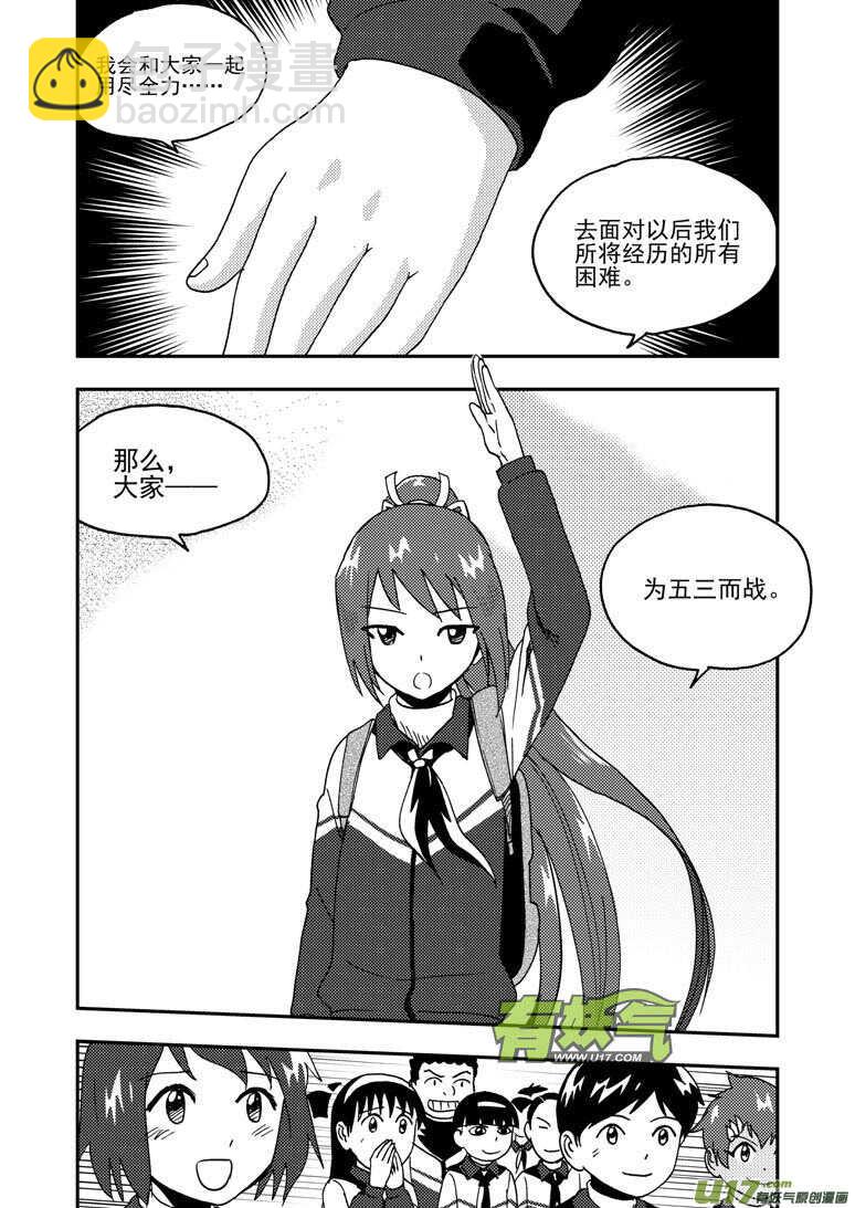 拜见女皇陛下 - 第187话 梦 - 3