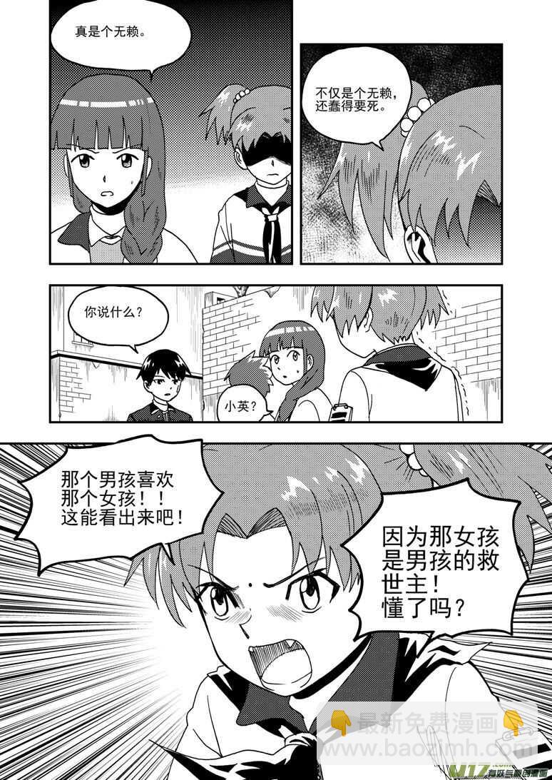 拜见女皇陛下 - 第187话 梦 - 2