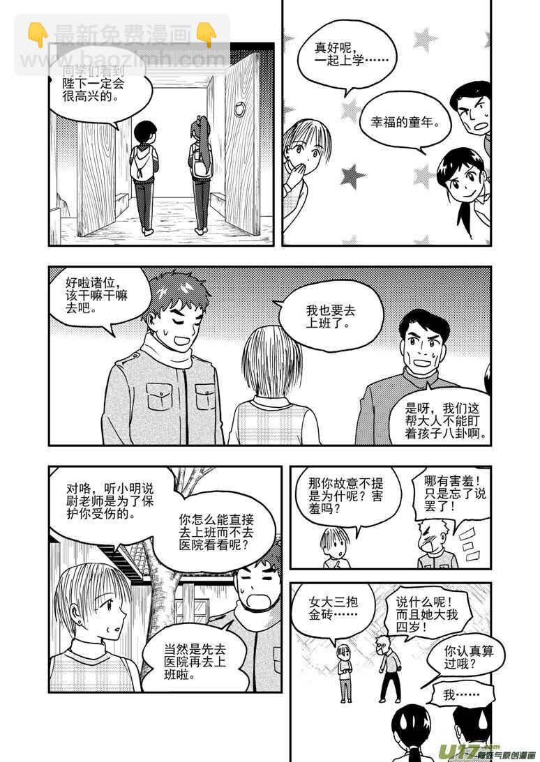 拜见女皇陛下 - 第187话 梦 - 3