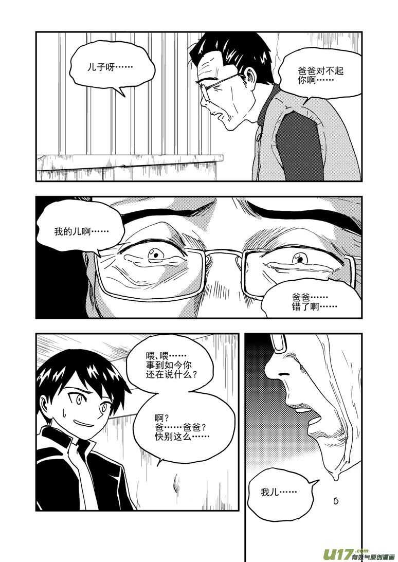 拜見女皇陛下 - 第189話 追尋的結局 - 3