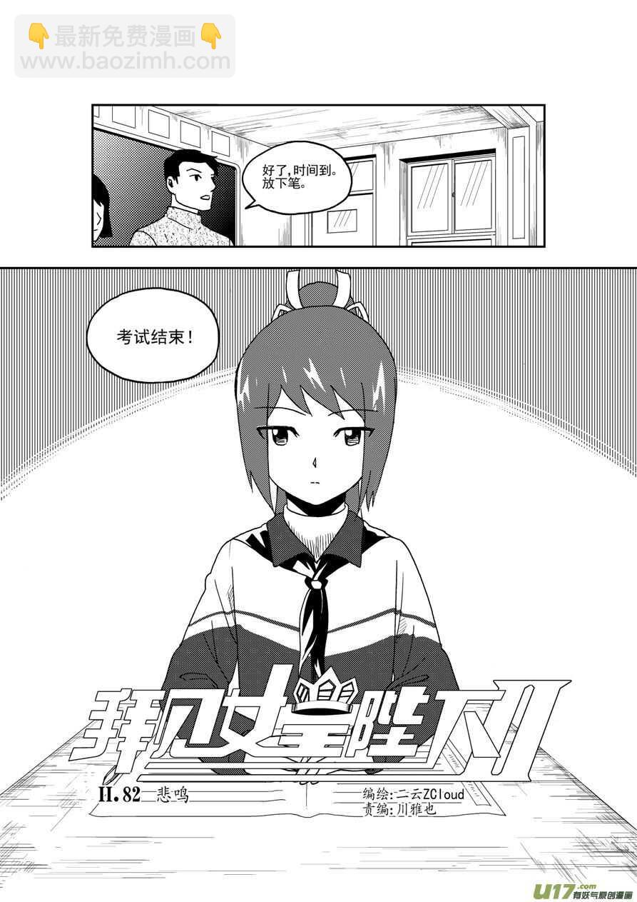 拜見女皇陛下 - 第189話 追尋的結局 - 2