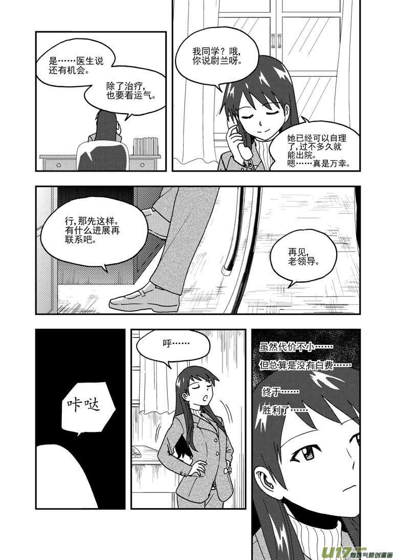 拜見女皇陛下 - 第189話 追尋的結局 - 3