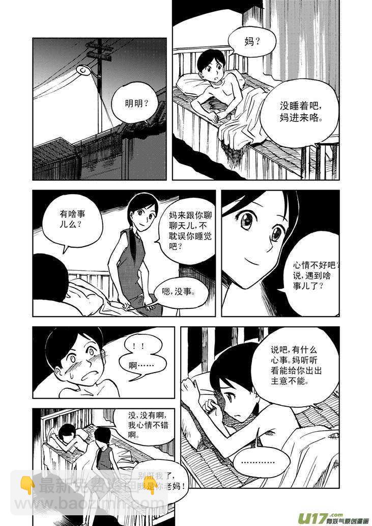 第19话 震荡-第19话