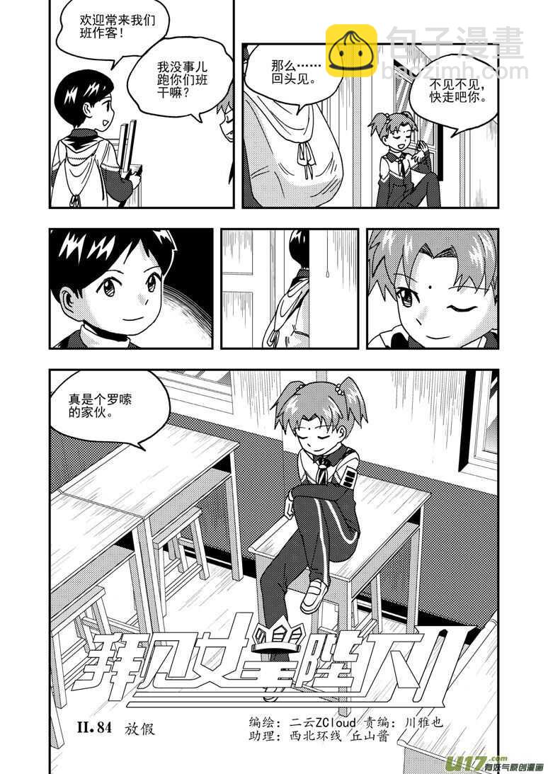 第191话 再见，女皇陛下-第191话