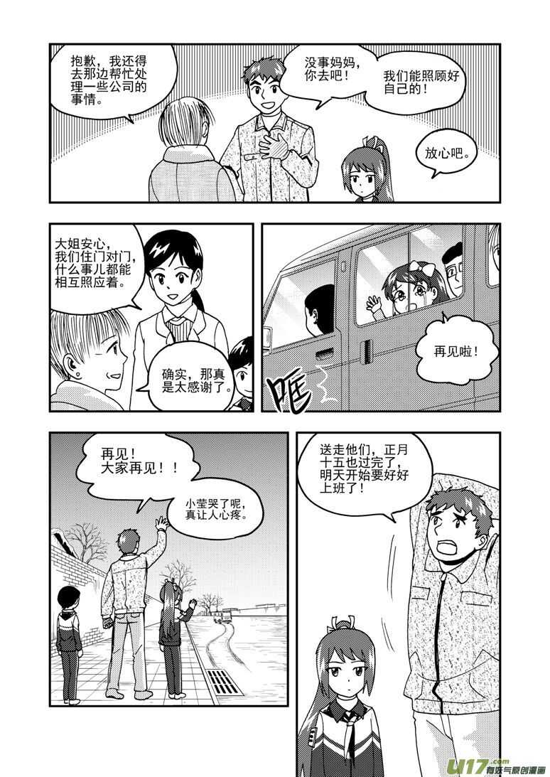第193话 告白？-第193话