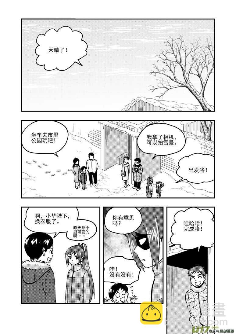 拜見女皇陛下 - 第193話 告白？ - 3