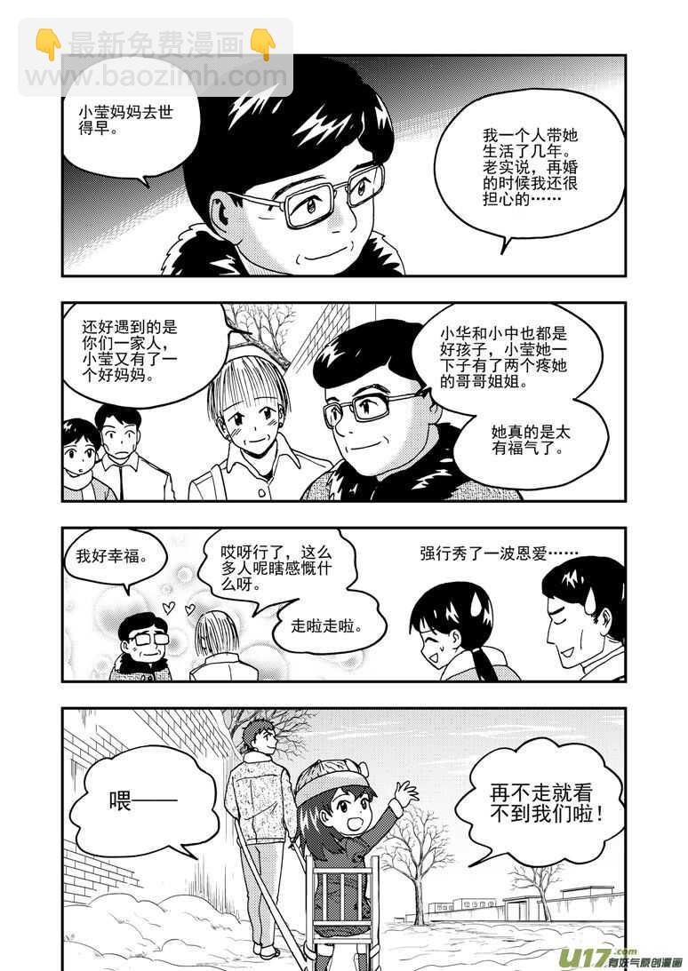 第193话 告白？-第193话