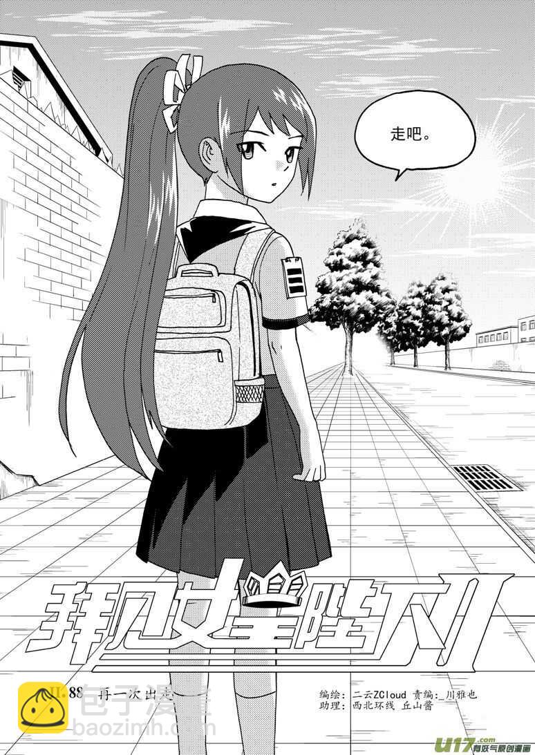 拜見女皇陛下 - 第195話 充實的生活 - 2