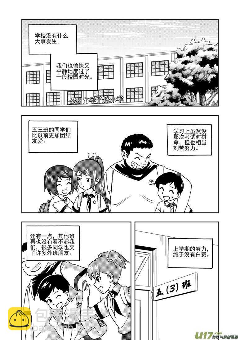 拜見女皇陛下 - 第195話 充實的生活 - 3