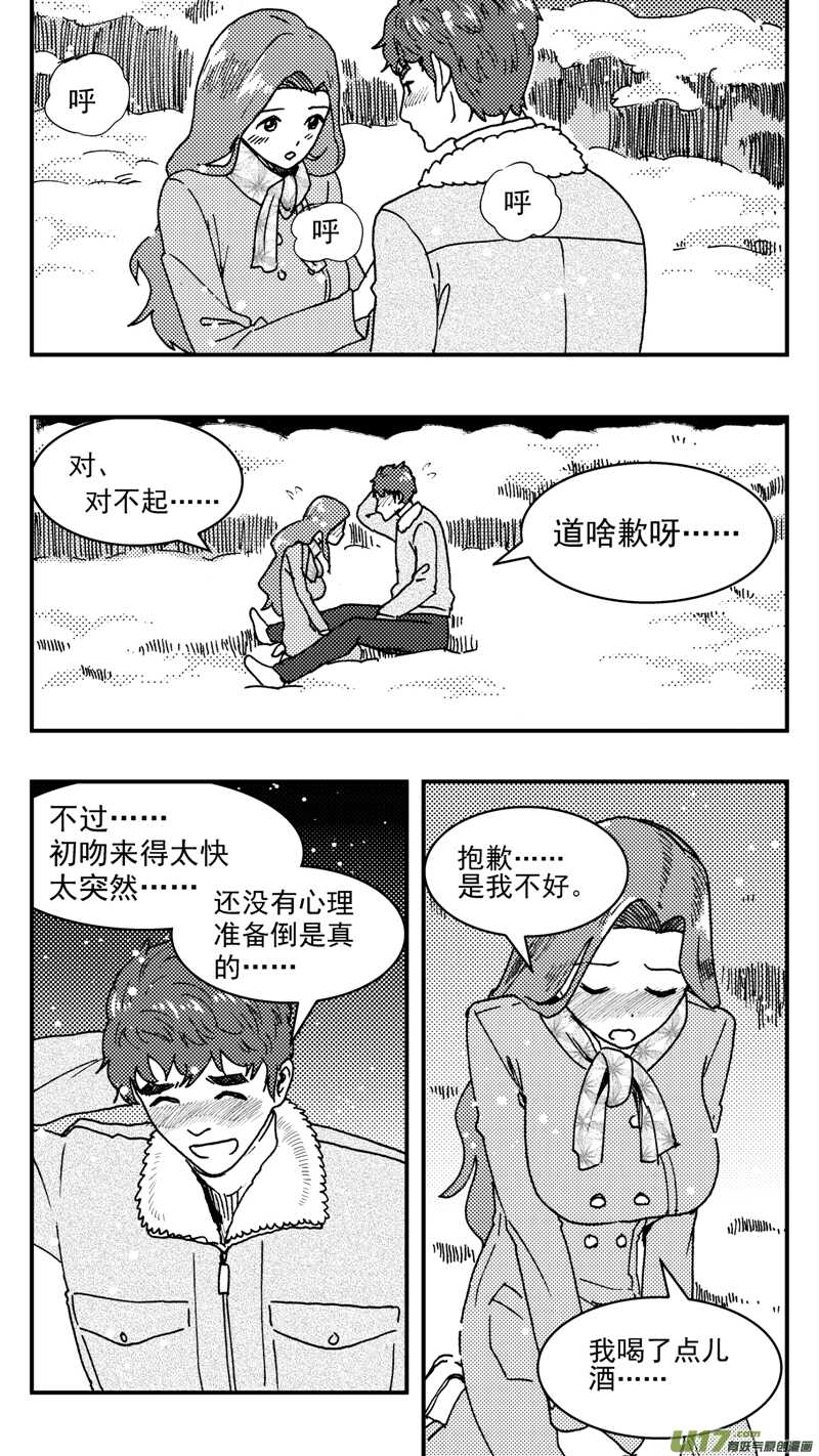 拜見女皇陛下 - 第197話同學會02中蘭小館上 - 2