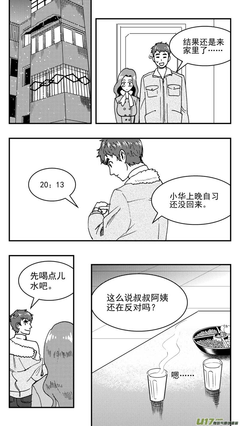 拜見女皇陛下 - 第197話同學會02中蘭小館上 - 4